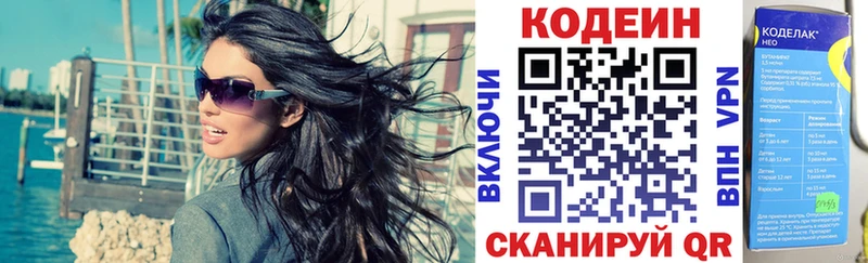 Кодеин напиток Lean (лин)  Елизаветинская 